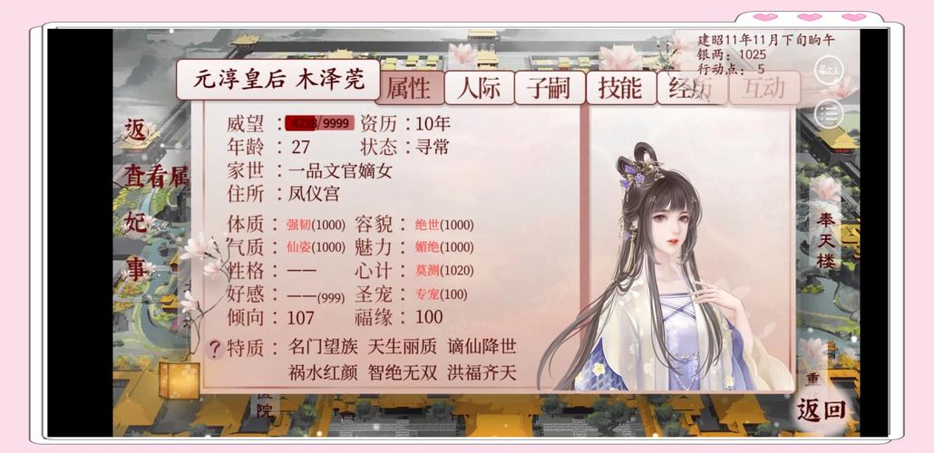 清宫计游戏攻略：角色培养及随从选择助力宫廷体验