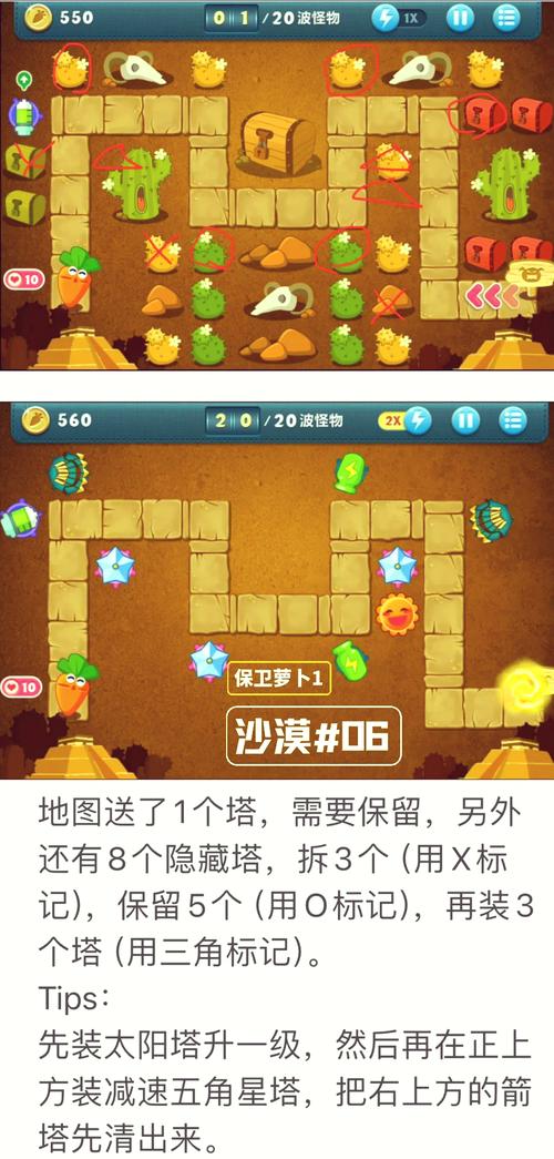 萝卜保卫战沙漠12_保卫萝卜沙漠怎么过_保卫萝卜沙漠12攻略
