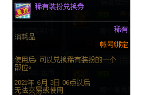 游戏高级装备兑换券使用技巧详解：掌握规则抢占优势