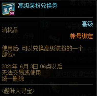 高级装扮兑换券可以邮寄吗_高级装备兑换券能兑换什么部位_高级装备兑换卷怎么用