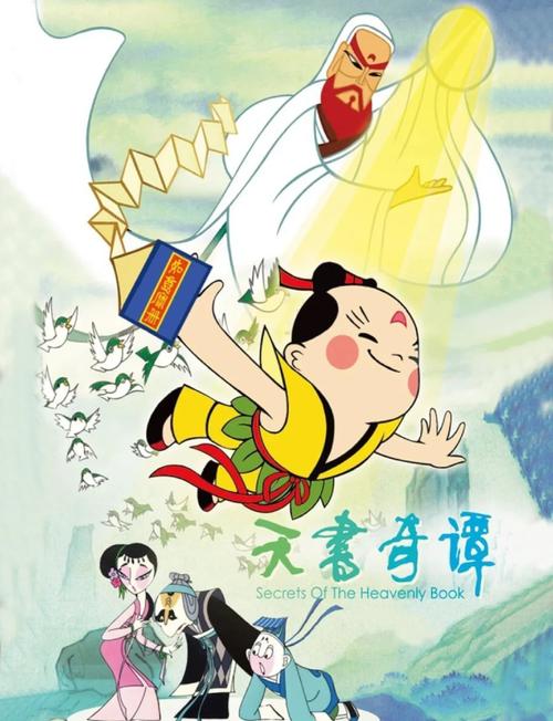 诛仙天书奇谭都给什么奖励_诛仙天书奇谭天仙子_天书奇谭之天仙子