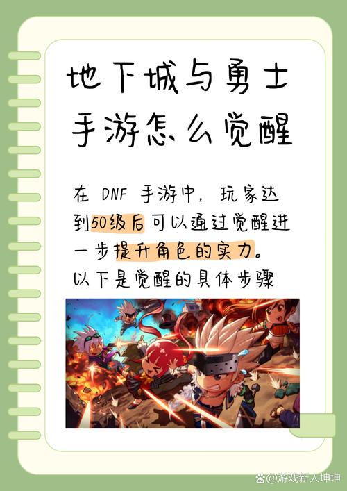 DNF觉醒阶段全解析：新手必知的觉醒等级及升级要点