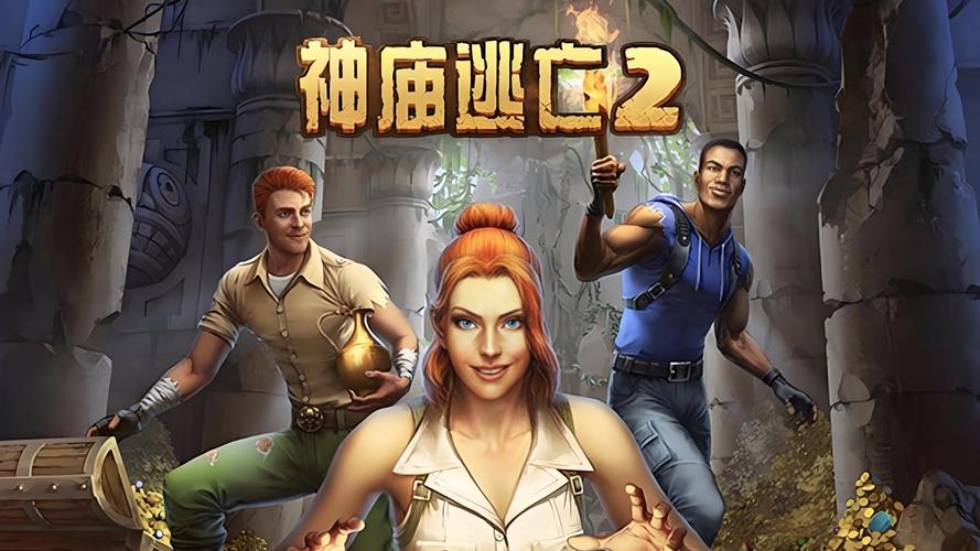 单机神庙逃亡_神庙逃亡2存档_神庙逃亡道具怎么用