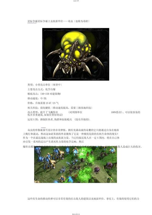 星际争霸2战役攻略_星际争霸战役_战役争霸星际攻略图文