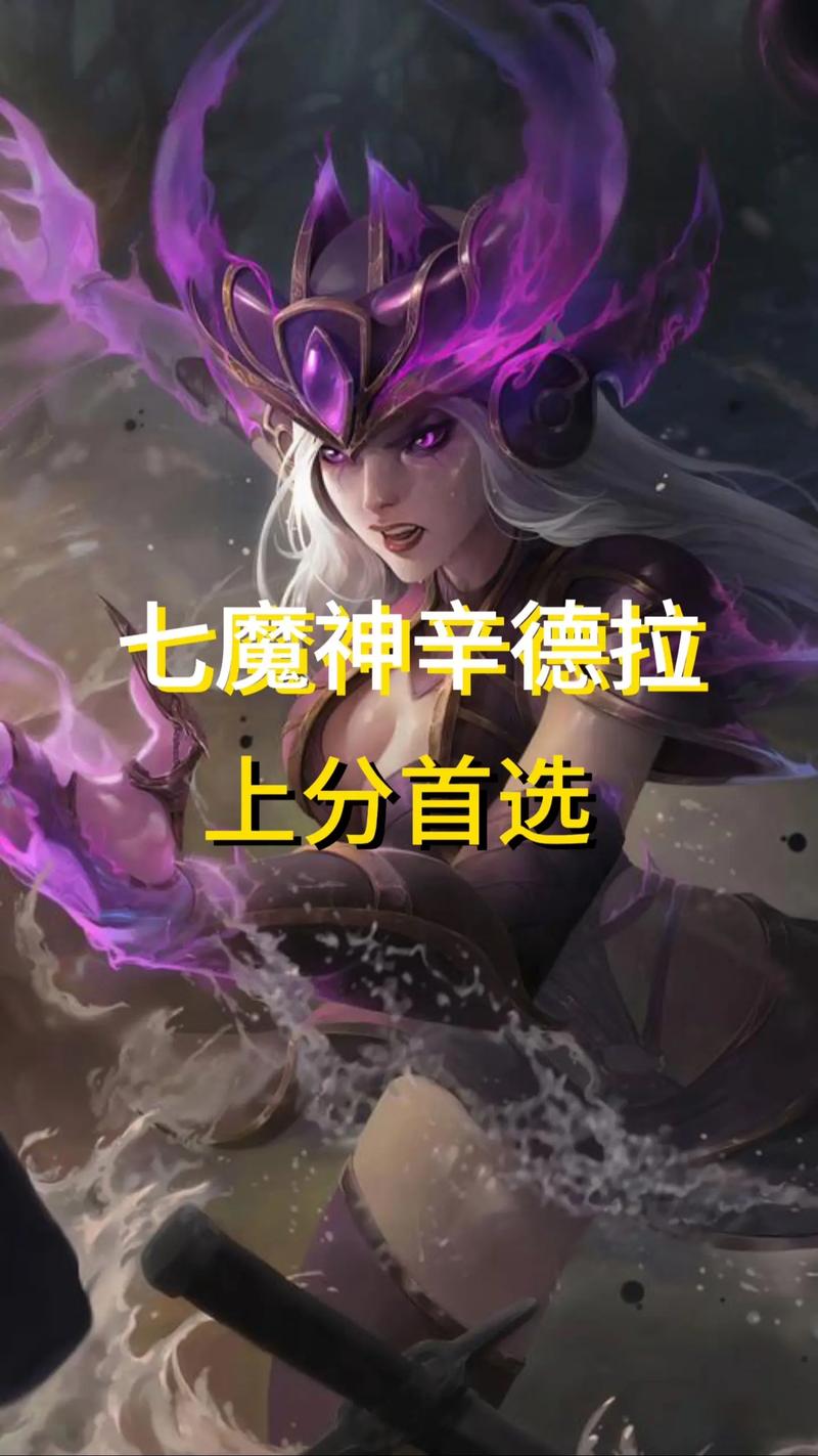 辛德拉连招_辛德拉大招最多几个球_辛德拉大招