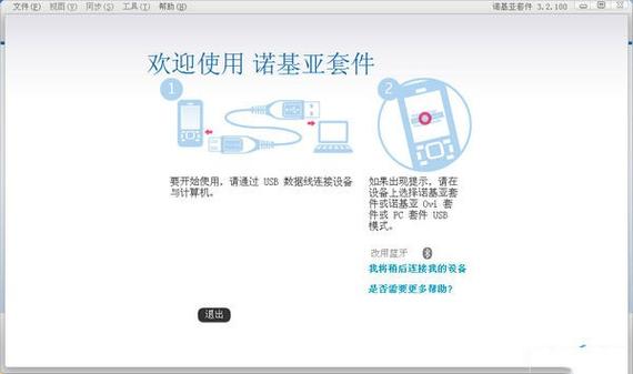 诺基亚PC套件怎么下载？官方网站下载步骤及注意事项详解