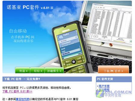 诺基亚软件下_诺基亚安装的程序在哪里_诺基亚pc套件下载