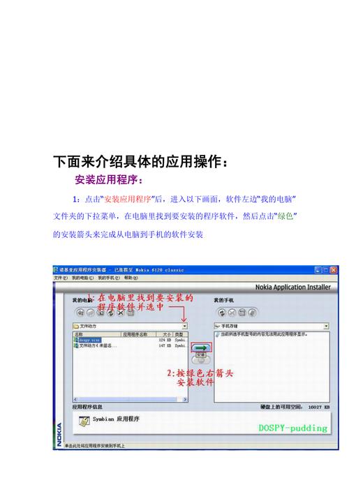 诺基亚安装的程序在哪里_诺基亚pc套件下载_诺基亚软件下