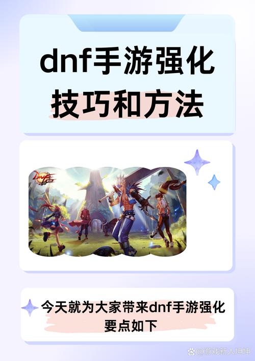 DNF强化装备提升战斗力，掌握这些核心技巧轻松上手