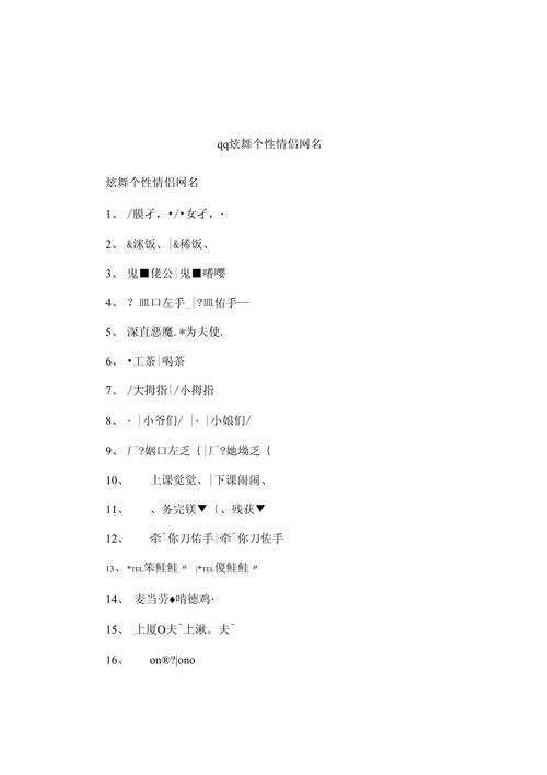 qq炫舞名字大全霸气十足_qq炫舞个性名字_炫舞个性名字三个字