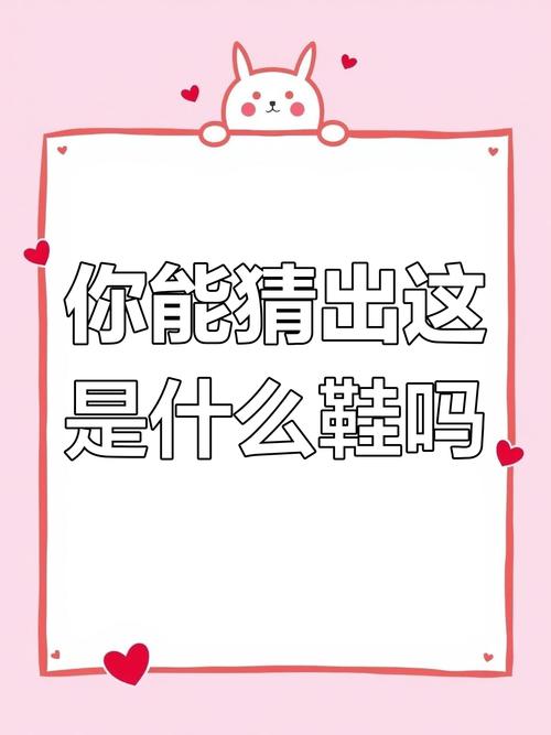 疯狂猜图鞋子_疯狂猜图鞋子_疯狂猜图鞋子