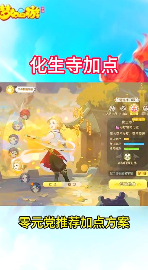 神武点化属性加多少_神武化生寺怎么加点_神武化生寺攻略