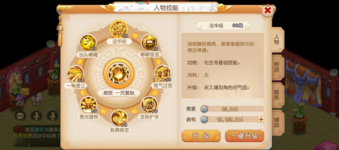 神武化生寺怎么加点_神武点化属性加多少_神武化生寺攻略