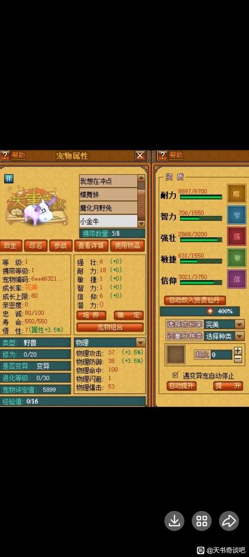 天书奇谈骑宠悟技能顺序_天书奇谈骑宠_天书奇谈骑宠属性有什么用