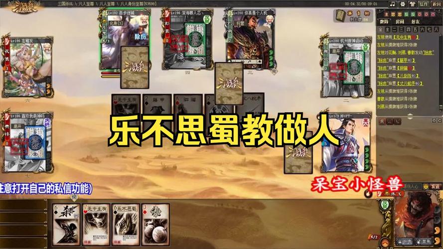 三国杀乐不思蜀判定_三国杀蜀国史诗_三国杀思蜀是什么意思