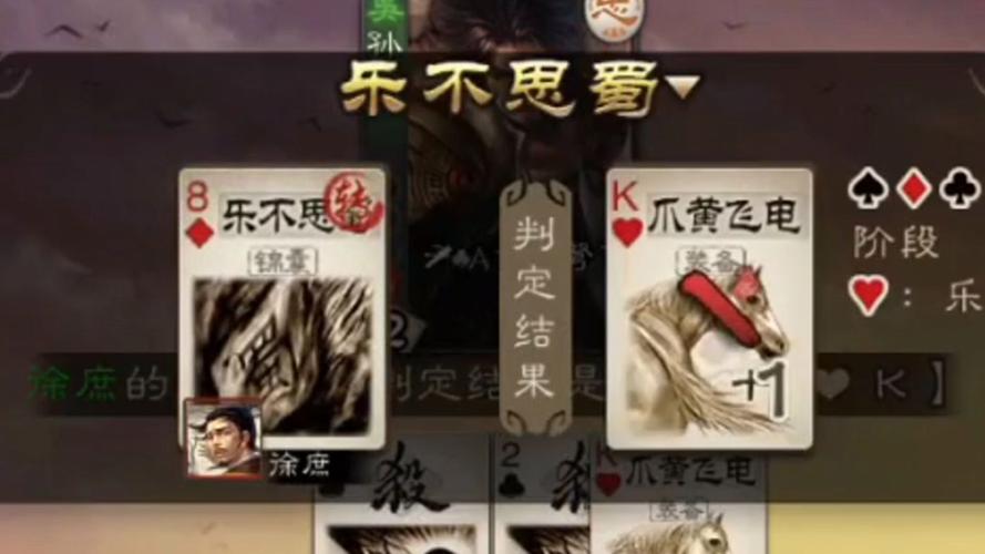 三国杀乐不思蜀判定_三国杀思蜀是什么意思_三国杀蜀国史诗