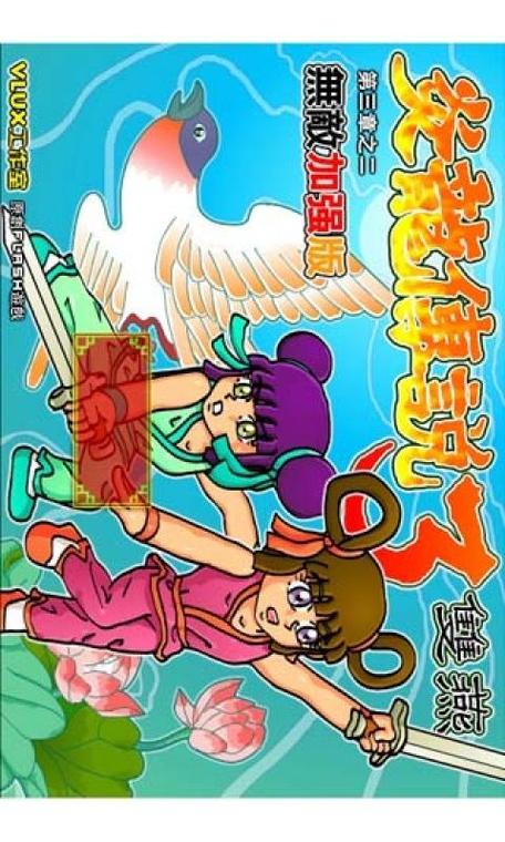 炎龙传说双人版：精美画面与多样玩法，带你领略武侠世界魅力