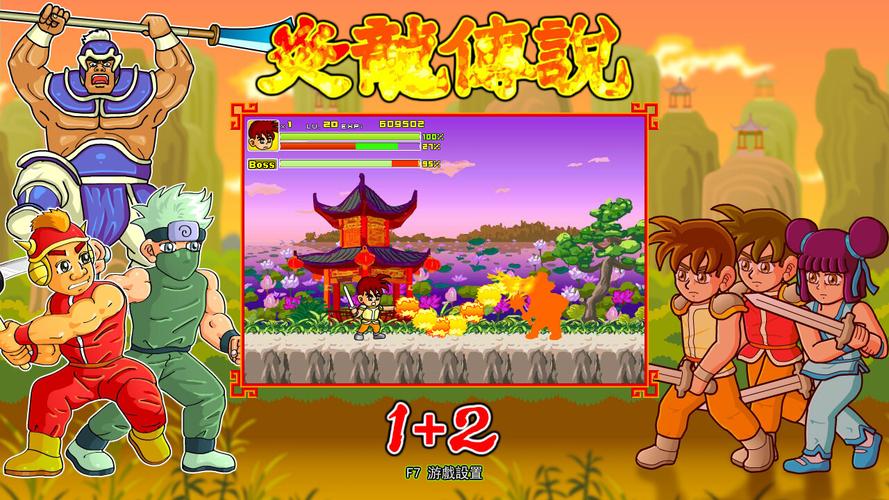 炎龙传说双人版_传说版炎龙双人攻略_炎龙传说双龙怎么发出来