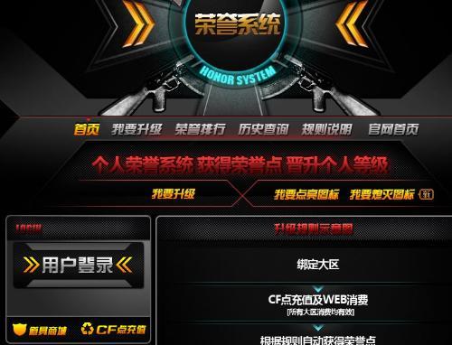 cf荣誉系统_荣誉系统魔兽_荣誉系统官网