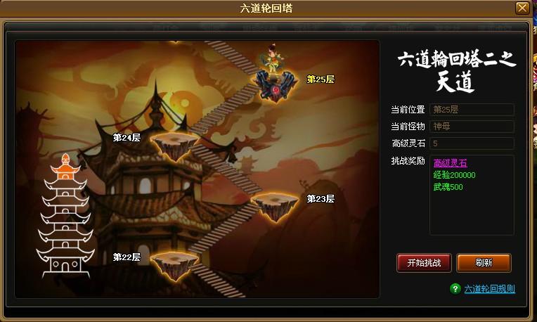 六道轮回塔第一道是什么_神仙道六道轮回塔二攻略_神仙道六道轮回塔