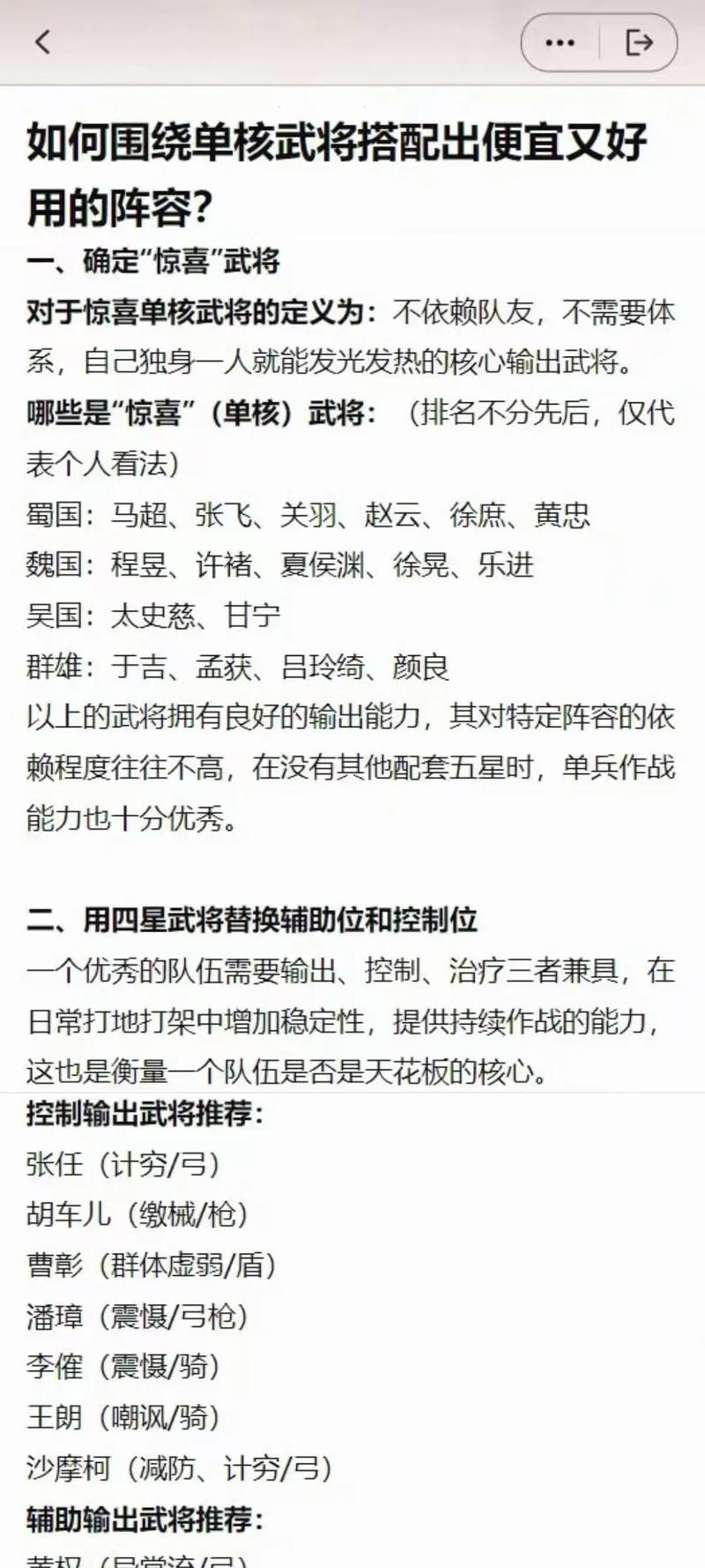 超级三国5策略玩法全解析，武将获取攻略大揭秘