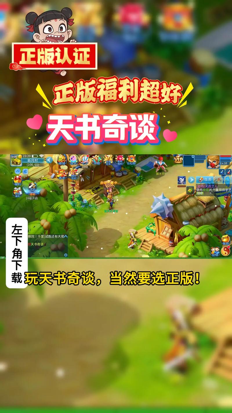 天书奇谈私服_天书奇谈公益服_天书奇谈官方论坛