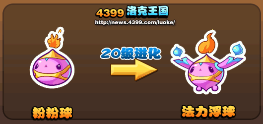 洛克王国粉粉球进化_洛克王国粉粉球_洛克王国粉粉球技能表