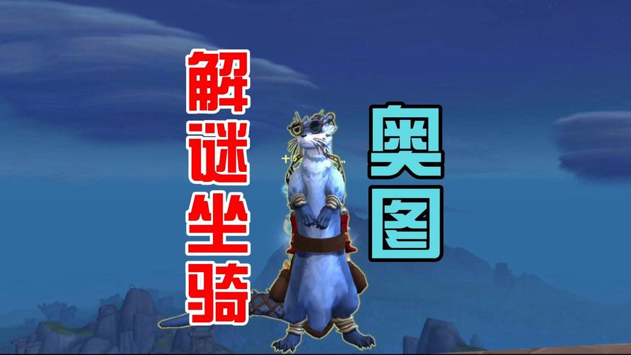 wow坐骑复制_魔兽复制坐骑_wow坐骑复制再次出现