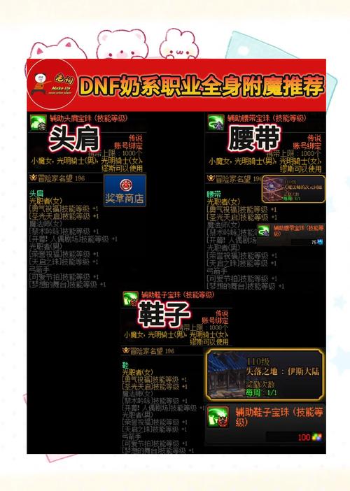 地下城与勇士附魔师_地下城附魔师任务怎么做_地下城与勇士附魔师任务