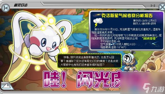 赛尔号闪光皮皮_赛尔号闪光皮皮解析_现在赛尔号闪光皮皮