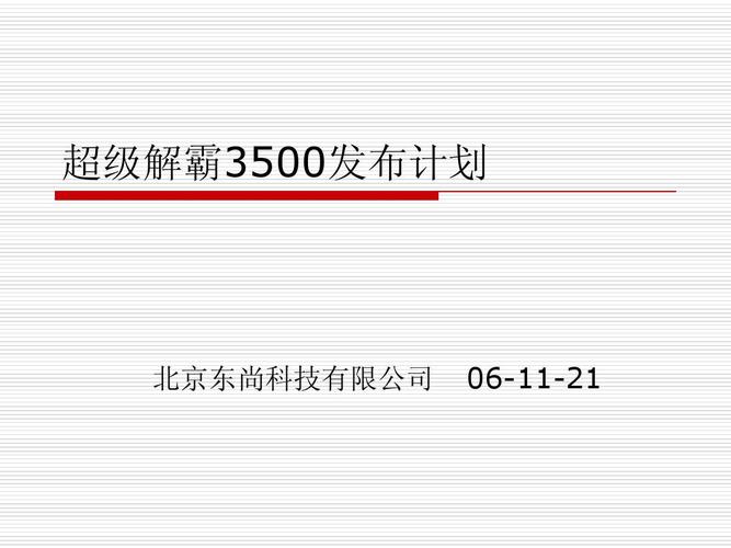 解霸3500话筒_解霸3500_解霸解敌杀死好吗