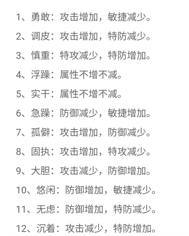 口袋妖怪黑白系列：宝可梦性格对技能及战斗效果的影响