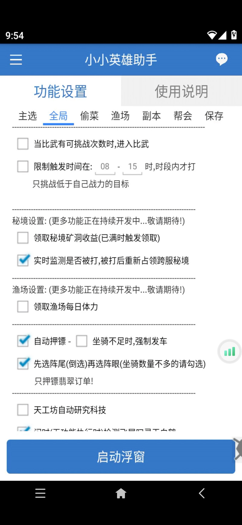 全民英雄助手：丰富辅助功能提升游戏体验，但使用要注意这些