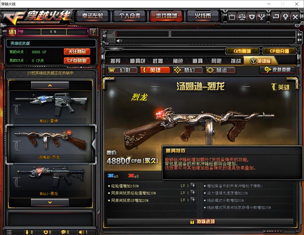 烈龙汤姆逊觉醒是什么_烈龙汤姆逊在哪里购买_cf烈龙汤姆逊