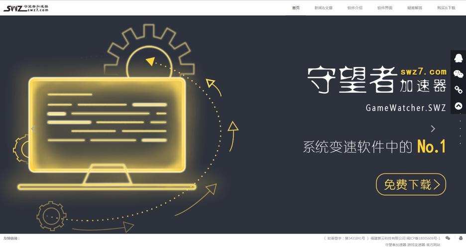 守望者手游加速器_守望者加速器调几倍_游戏守望者加速器