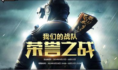 CF战队招募：荣耀加身，团队协作，共铸传奇等你来战