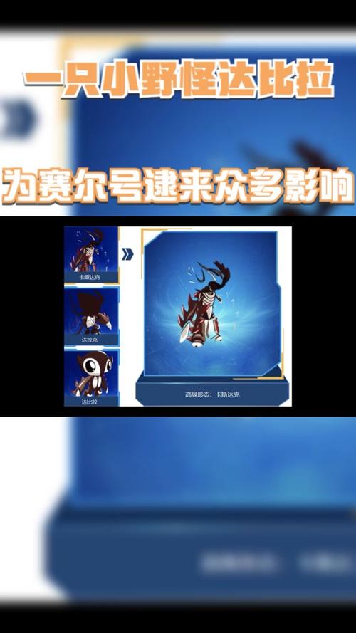 赛尔号达比拉在哪_赛尔号达比拉进化_赛尔号达比拉融合