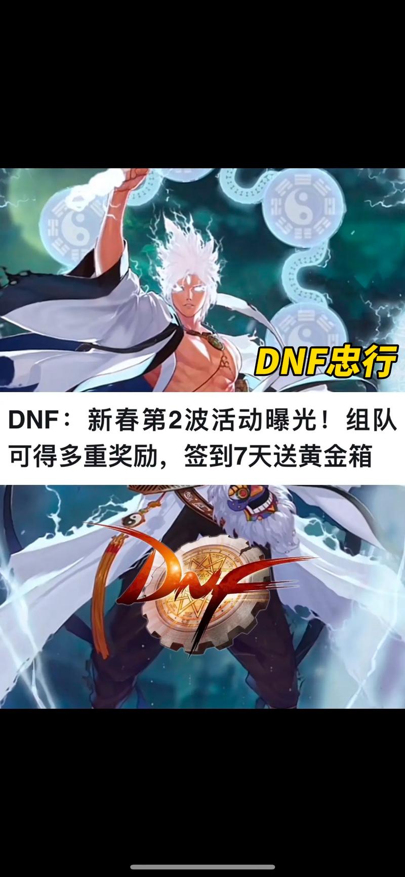 dnf最新活动_dnf最新送黑钻的活动_dnf最新充值活动