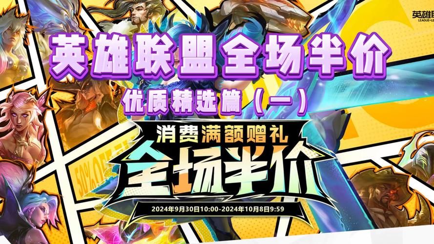 英雄半价精粹也半价吗_lol半价英雄_英雄联盟英雄半价