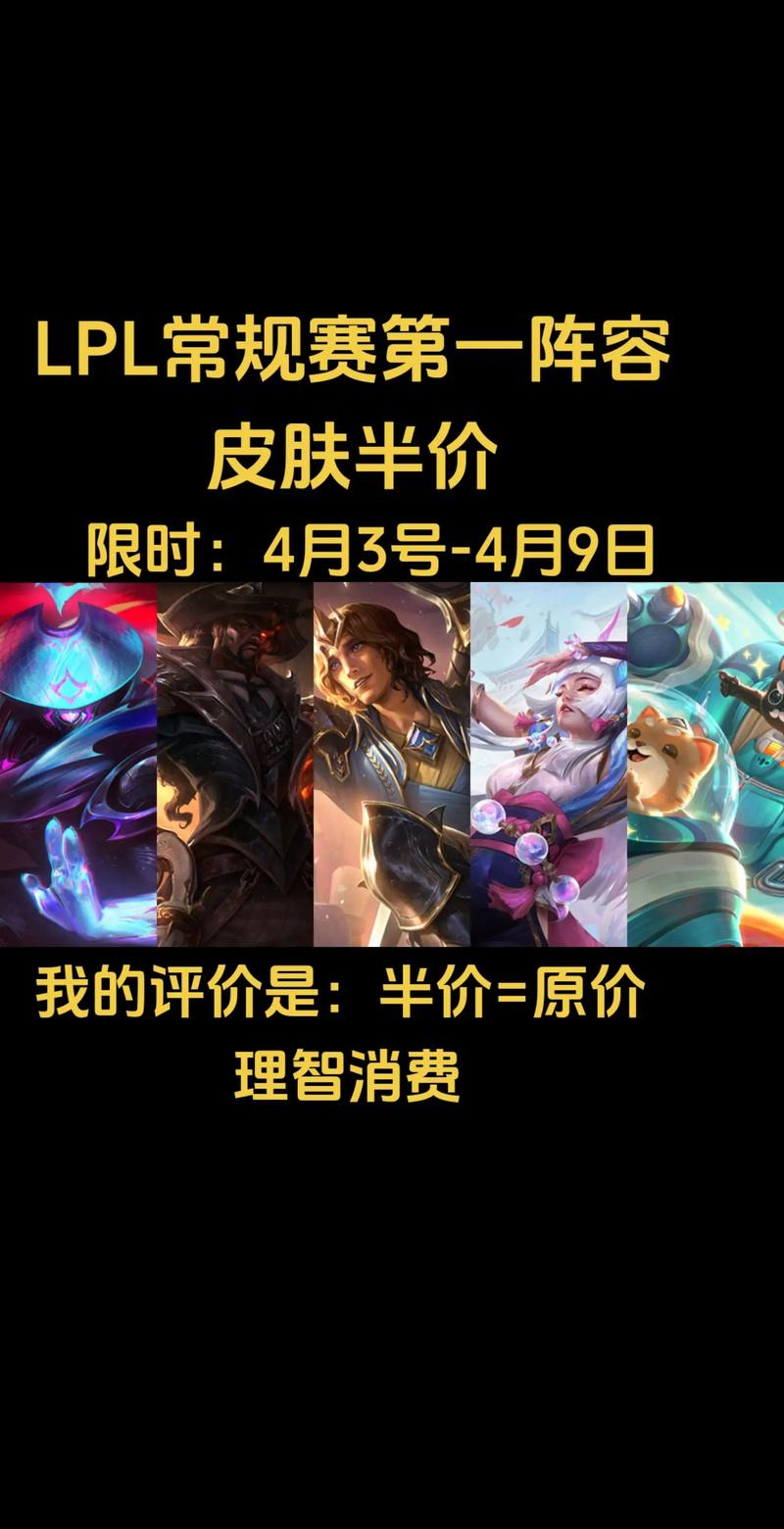 英雄联盟英雄半价_英雄半价精粹也半价吗_lol半价英雄