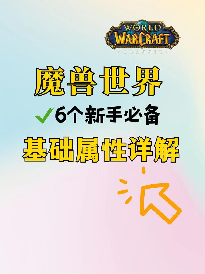 魔兽玩家必看！基础通关秘籍助你提升体验又理解规则
