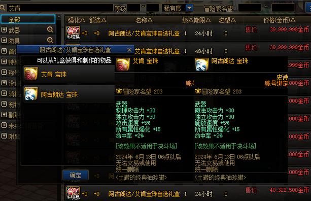 宝珠称号自选礼盒_宝珠称号比没宝珠的提升多少_称号宝珠