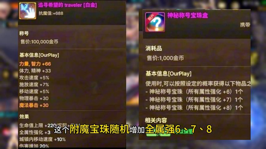 宝珠称号比没宝珠的提升多少_宝珠称号自选礼盒_称号宝珠