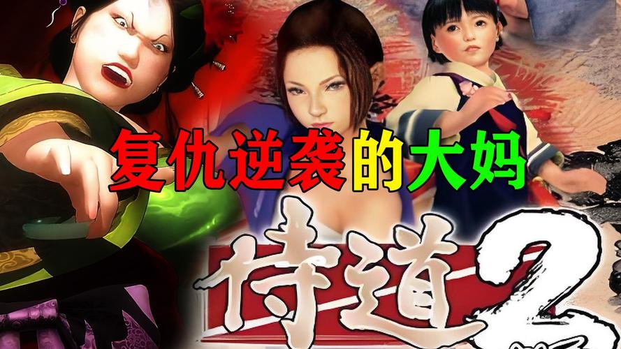 PSP 侍道 2全角度详尽攻略：开局角色打造与新手村玩法