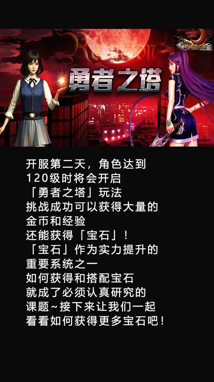 勇者之塔图标点亮指南：彰显游戏成就与探索乐趣