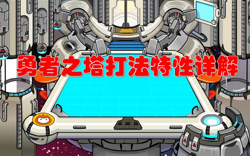 勇者之塔点亮图标_勇者之塔点亮图标_勇者之塔点亮图标