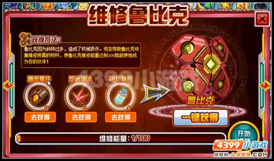 赛尔号鲁比克怎么得_赛尔号鲁比克精密零件怎么得_赛尔号鲁比克