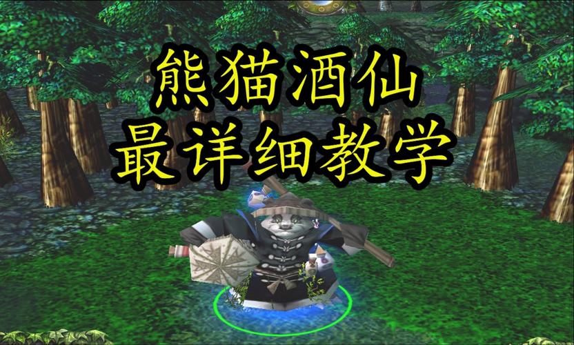 熊猫酒仙出装_熊猫酒仙出装dota_imba熊猫酒仙出装