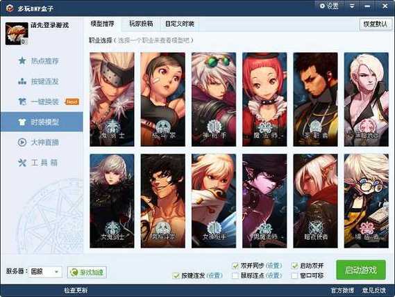 dnf多玩盒子官网_多玩dnf盒子app_多玩dnf游戏盒子