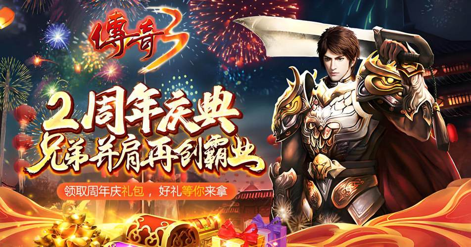 礼包感恩传奇怎么领_传奇3感恩礼包_传奇世界感恩回馈活动